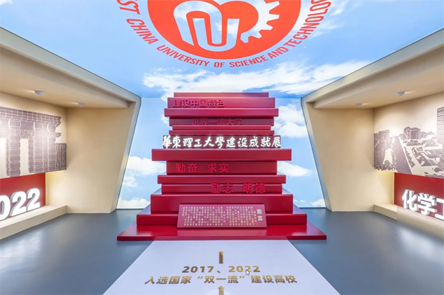 華東理工步進式全景在展廳
